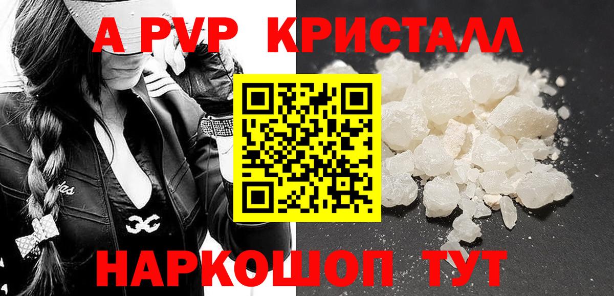 Alpha PVP Crystall  Альфа ПВП VHQ  A-PVP  продажа наркотиков  Вход с VPN  A-PVP Соль  Советский 