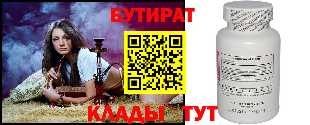 Советский  БУТИРАТ 99%  Бутират  Вход с VPN 