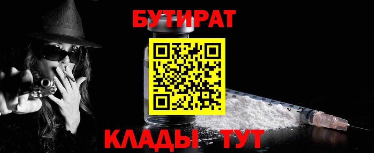 БУТИРАТ бутандиол Советский