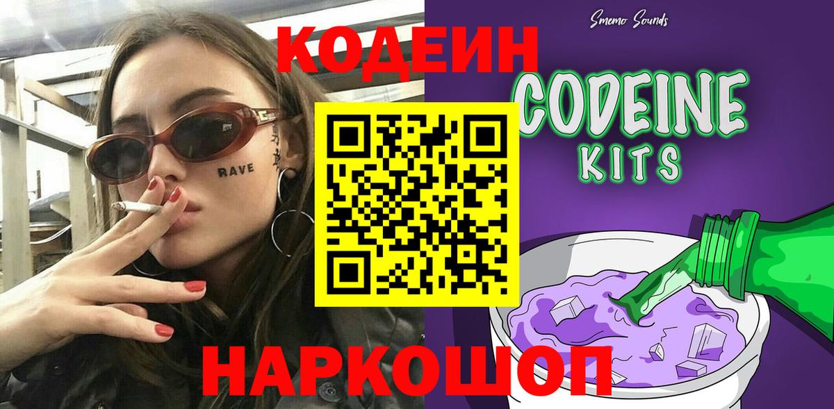 Кодеин напиток Lean (лин)  Вход с VPN  Codein напиток Lean (лин)  Советский 