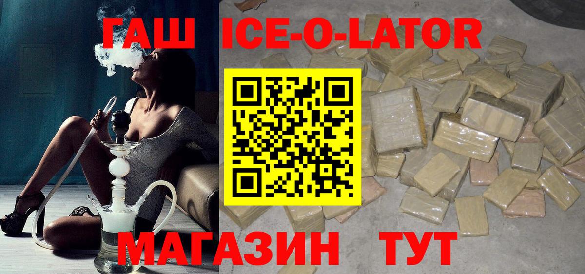 Гашиш ice o lator Советский