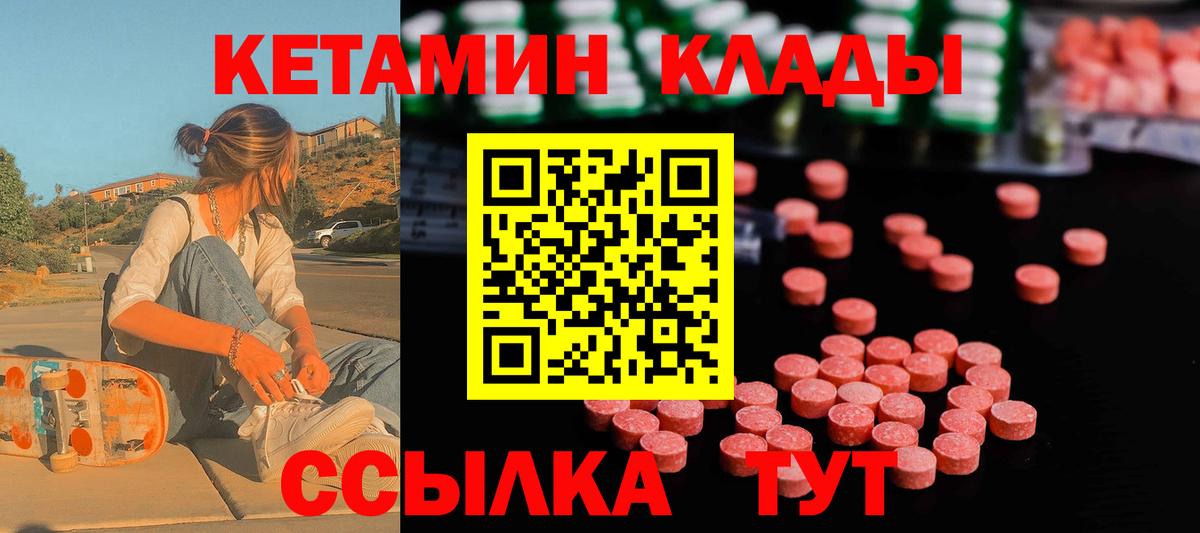 Кетамин VHQ Советский