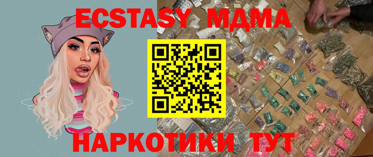 MDMA crystal  Вход с VPN  МДМА VHQ  MDMA  Советский 