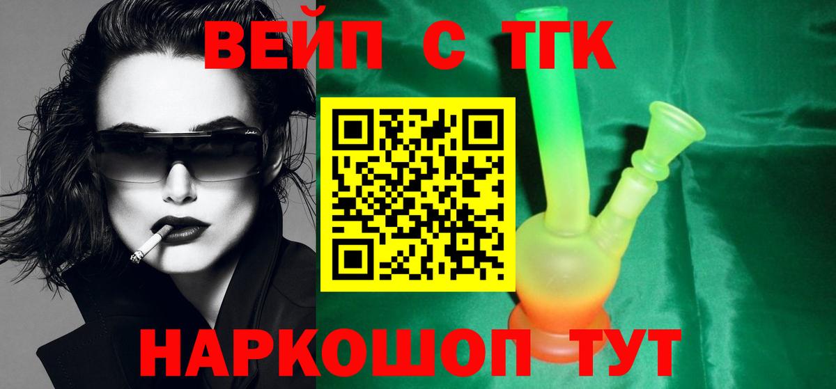 Советский  Дистиллят ТГК концентрат  Вход с VPN  Дистиллят ТГК вейп с тгк 